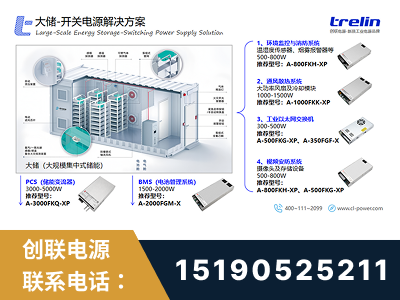 建瓯-大储-开关电源解决方案