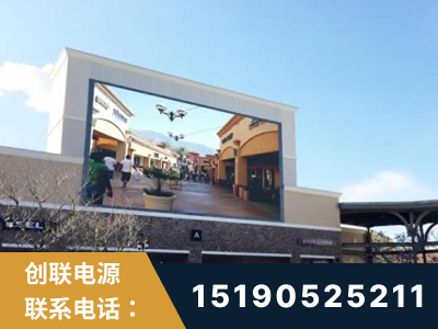建瓯-北京八达岭奥特莱斯显示屏项目