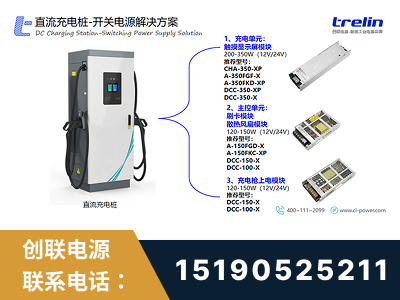 建瓯-直流充电桩-开关电源解决方案